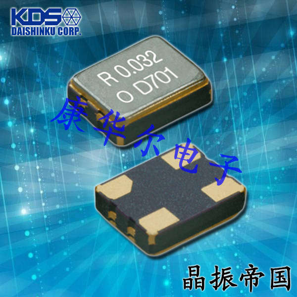 1XSE012000AR58,日本KDS晶振,3225有源貼片,DSO321SR,汽車多媒體設(shè)備晶振
